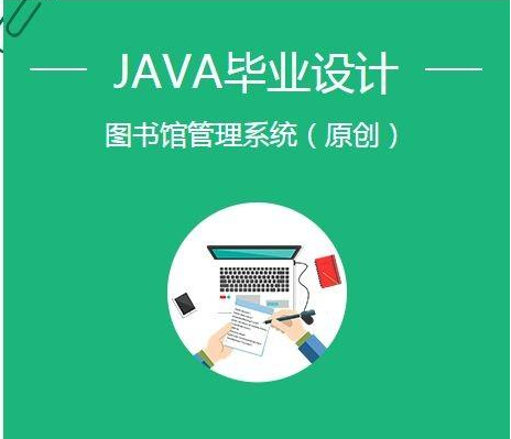 2020年Java毕业设计题目大全