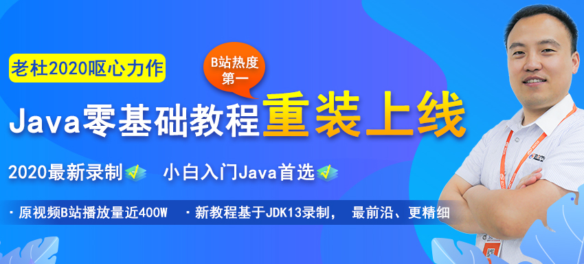 入门必看，2020年最新Java视频教程全套下载