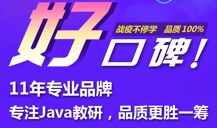 线上教学，河南java培训班