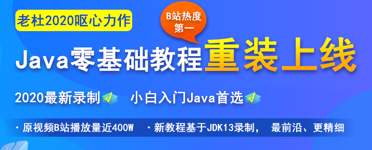 初学者java免费视频教程，基础知识分享