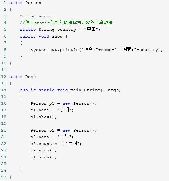 Java基础学习：java中static关键字