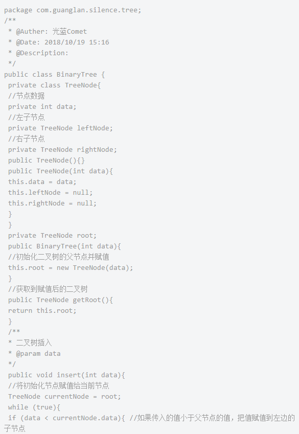 Java基础学习：java二叉树递归算法