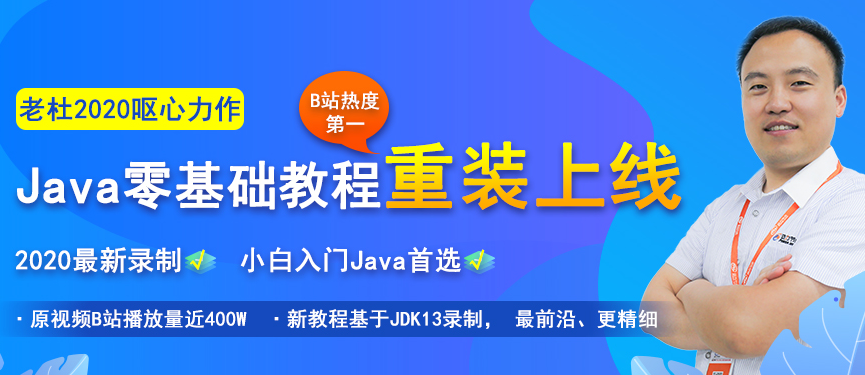 Java视频基础教程，从入门到精通这套解决了