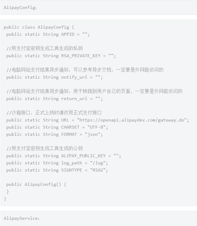 Java基础学习：java支付宝开发教程