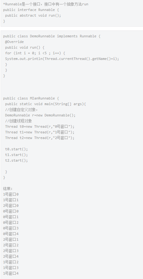 Java基础学习：java多线程的实现