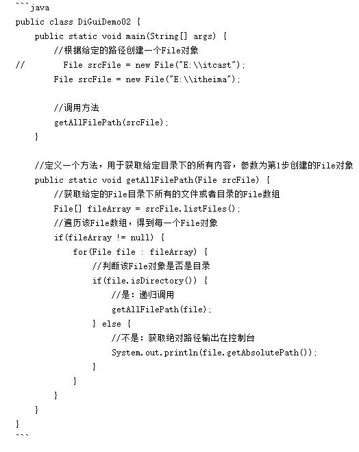 Java基础知识学习之递归学习