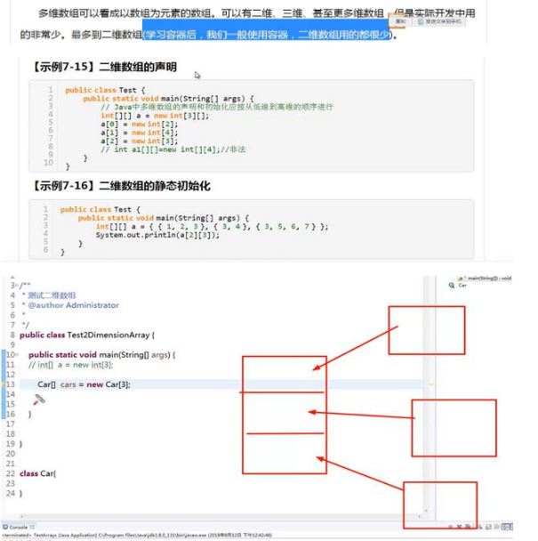 编程入门分享，Java二维数组的应用