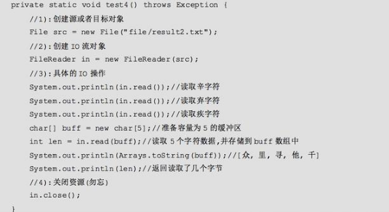 Java编程基础之文件流读取入门