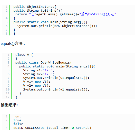 java object类的方法