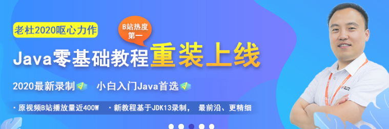 自学Java编程看谁的Java视频比较好