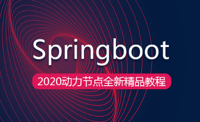 新手如何学习springboot，创建项目