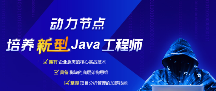 上海正规java培训机构排名