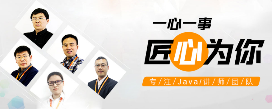 java开发就业培训班