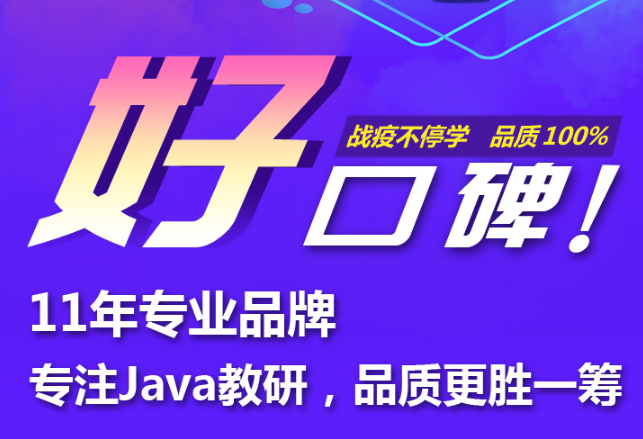 靠谱java培训机构