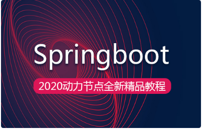 spring boot入门视频