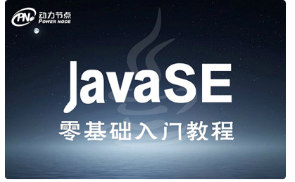 java基础视频完整版